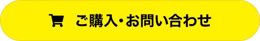 デントール購入・お問い合わせ