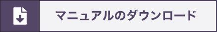 デントールマニュアルのダウンロード
